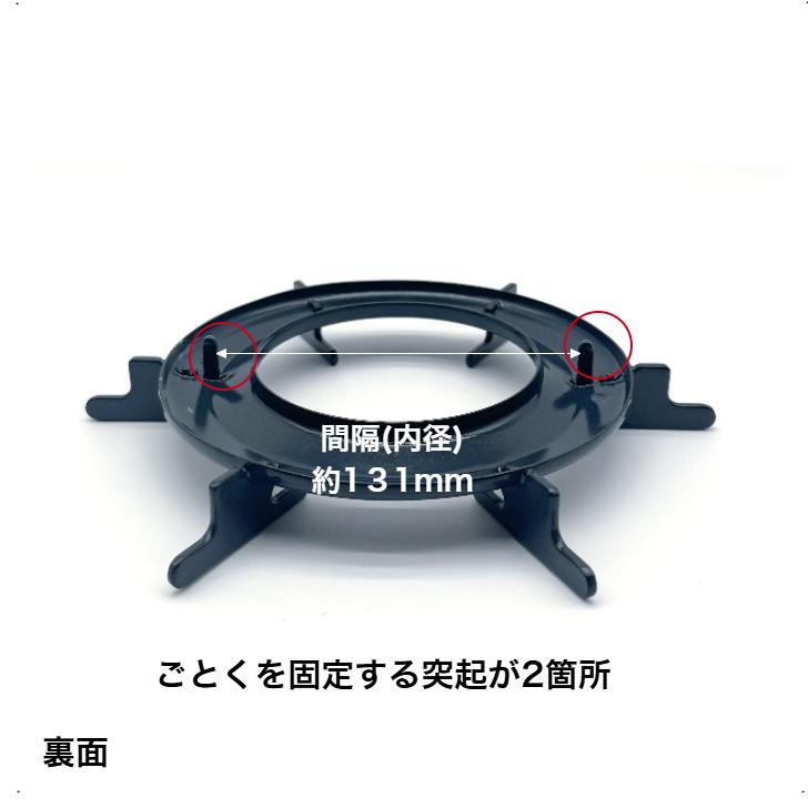 威徳容子① リンナイ（Rinnai） ごとく（五徳） 大【左右共通】（Mブルー）010