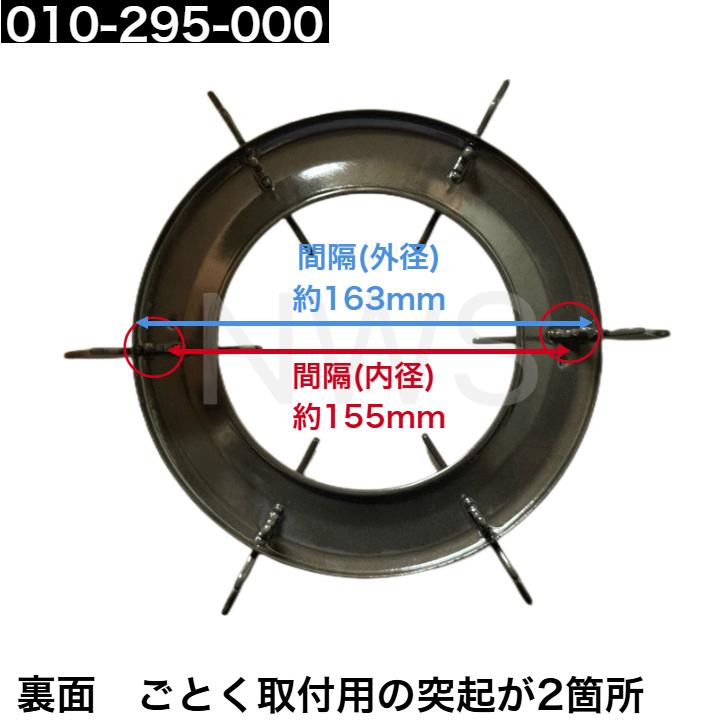 リンナイ（Rinnai） ごとく（五徳）【左右共通】（グレー）010-295-000