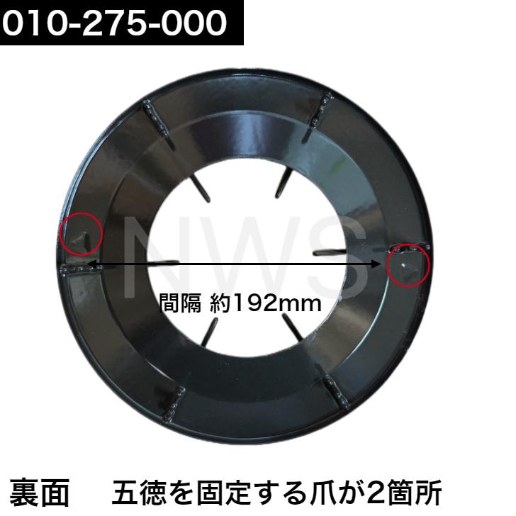 リンナイ（Rinnai） ごとく（五徳）【左右共通】（グレー）010-275-000