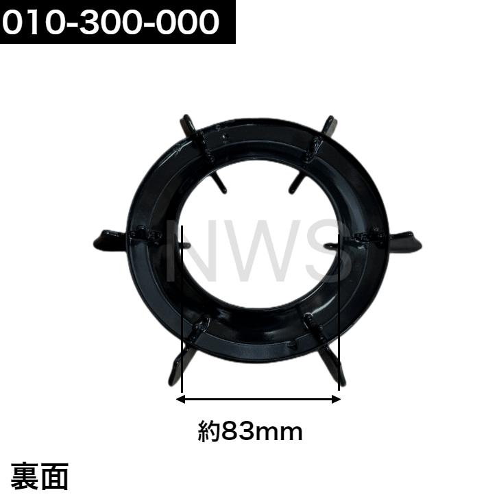 リンナイ（Rinnai） ごとく（五徳） 小サイズ （グレー） 010-300-000