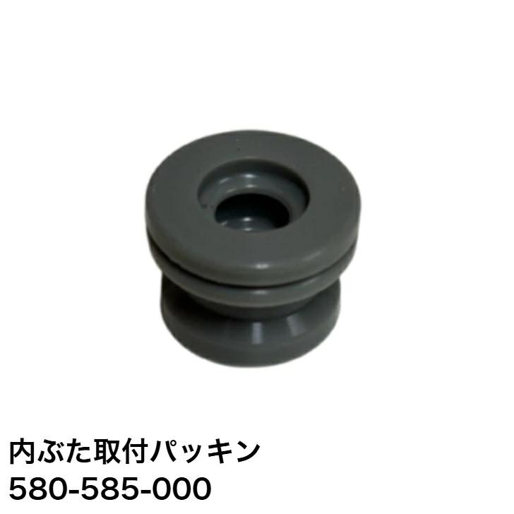 リンナイ（Rinnai） ガス炊飯器専用部品 内ぶた取付パッキン 580-585
