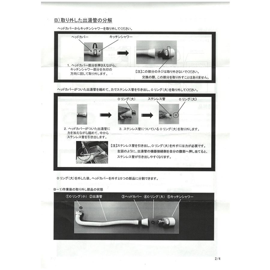 リンナイ（Rinnai） 小型湯沸器 部品 305-049-035 カバー付出湯管