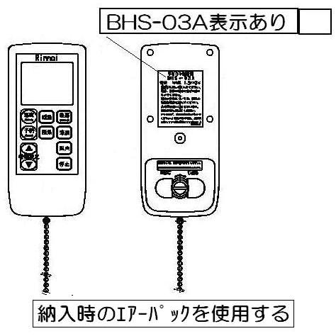 ray10.リンナイ Rinnai ワイヤレスリモコン BHS-07AH リンナイ（Rinnai） 純正部品 (123-190-000) ワイヤレスリモコン【型番
