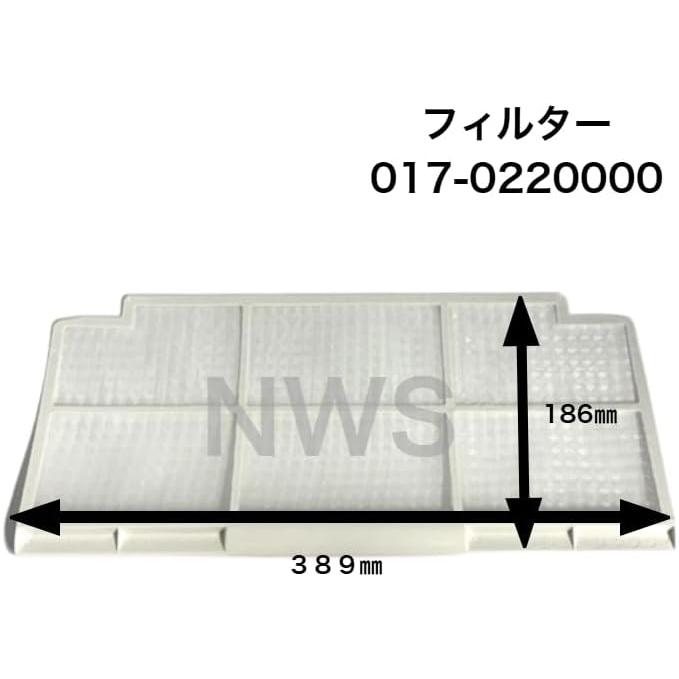リンナイ（Rinnai） 017-0220000 浴室暖房乾燥機用 フィルター 交換