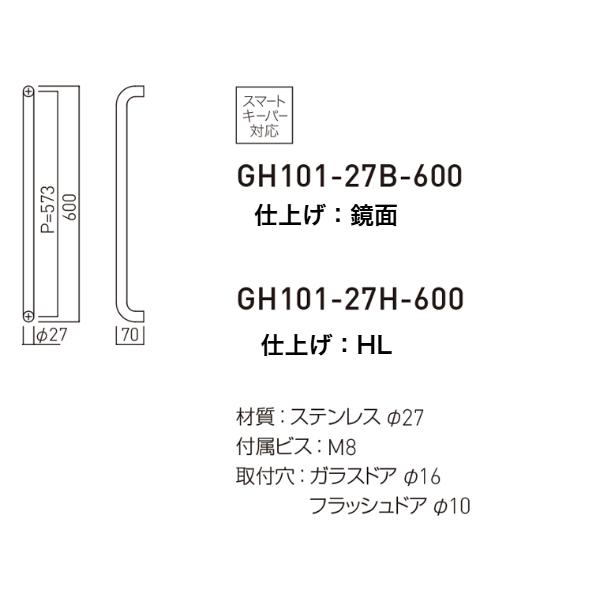 神栄ホームクリエイト 在庫確認可 直送 ドアハンドル ステンレス GH101-27B-600 鏡面 内外1セット 600mm : NORTH ...