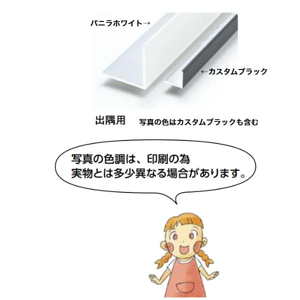在庫確認可 創建 直送 29089 屋内用 アルミ カラーアングル 出隅用 2