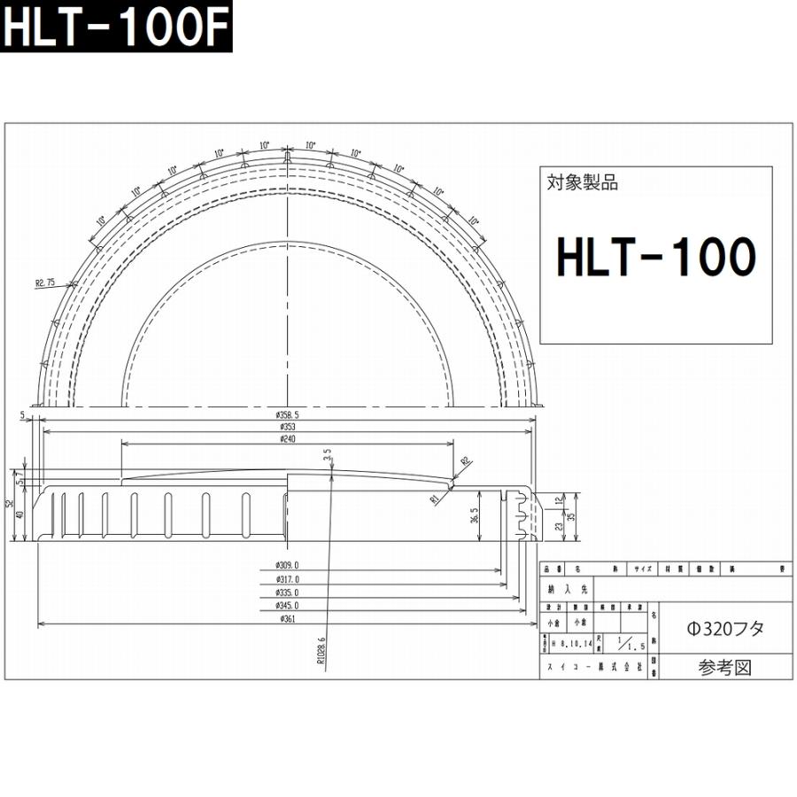 スイコー（SUIKO） HLT-100 ホームローリー 100Lタンク用蓋 黒 純正