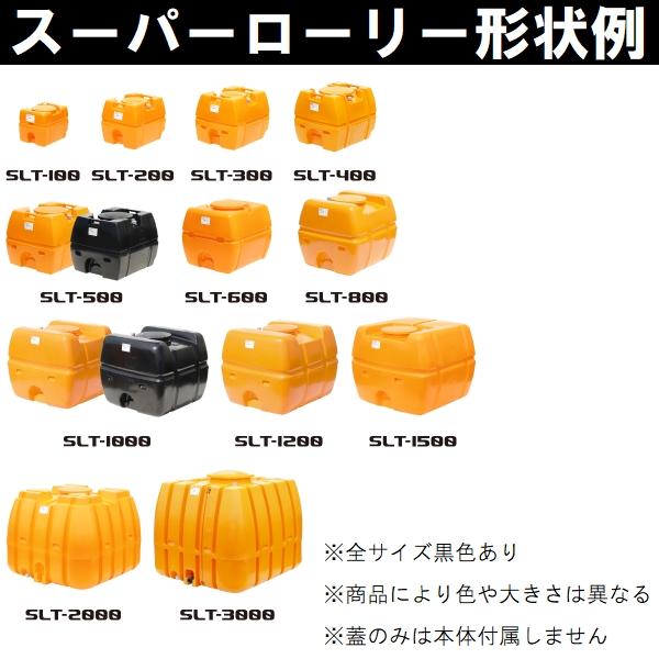 スイコー（SUIKO） 直送 純正品 SLT-1000 スーパーローリータンク