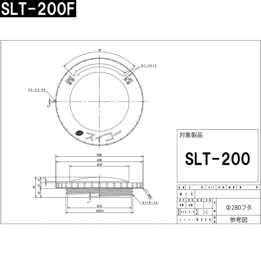 スイコー（SUIKO） 直送 純正品 SLT-200 スーパーローリータンク 200L