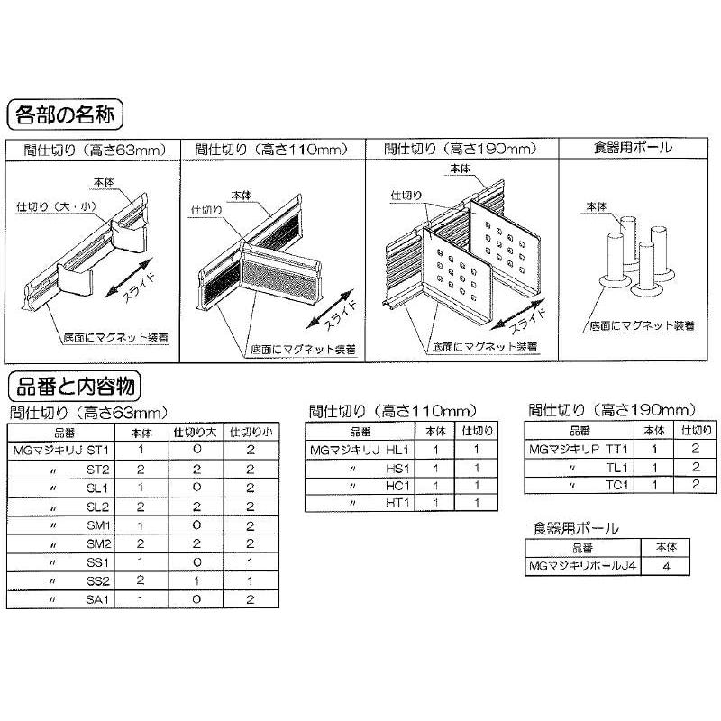タカラスタンダード（Takara standard） 間仕切り名人 MGマジキリ