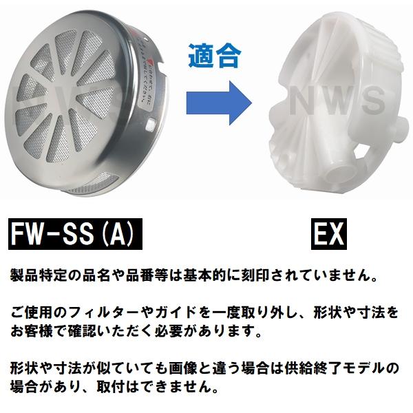 タカラスタンダード 交換フィルター FW-SS(A) ステンレス 浴槽 タカラスタンダード 交換フィルター FW-SS(A) ステンレス 浴槽