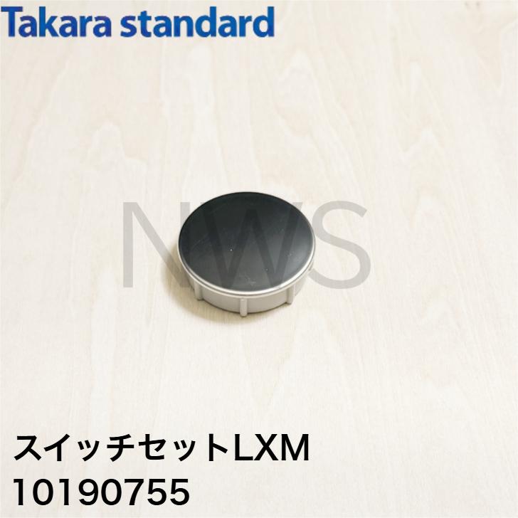 タカラスタンダード（Takara standard） 押しボタン(ワンプッシュ排水