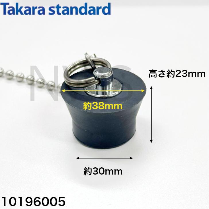 タカラスタンダード（Takara standard） ゴム栓 フロFHシスイセン