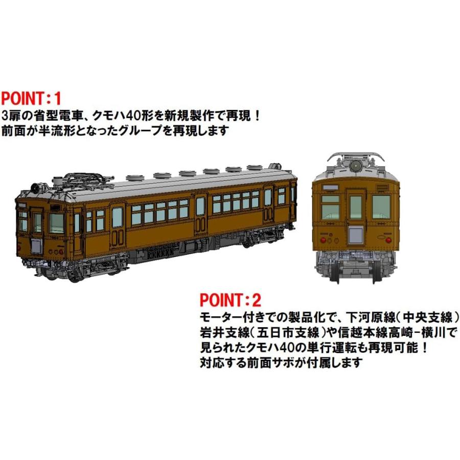 トミーテック (TOMYTEC) TOMIX Nゲージ 国鉄 クモハ40形 半流形・M