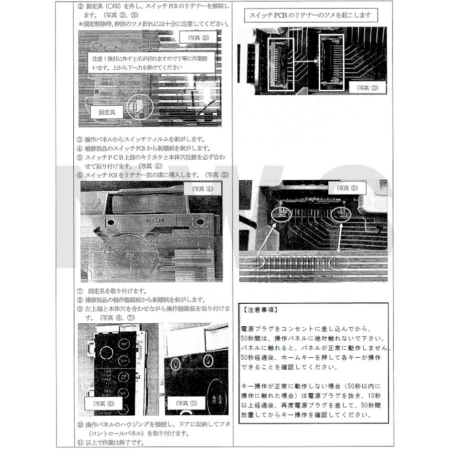 TOSHIBA（東芝） 純正在庫品 44063111 冷凍冷蔵庫用 タッチパネル補修
