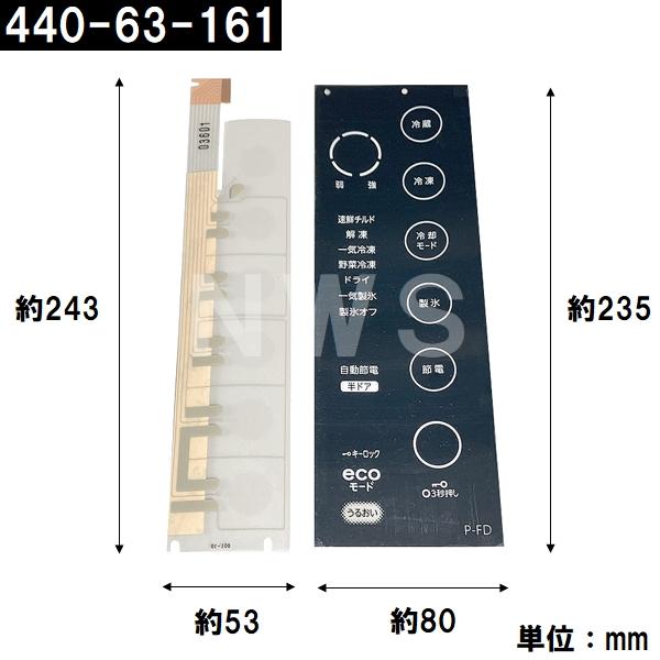 TOSHIBA（東芝） 純正在庫品 44063161 冷凍冷蔵庫用 タッチパネル補修