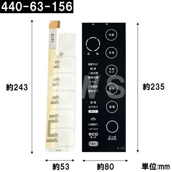 TOSHIBA（東芝） 純正在庫品 44063156 冷凍冷蔵庫用 タッチパネル補修