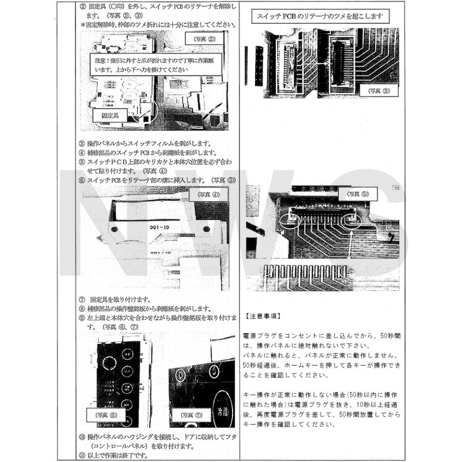 TOSHIBA（東芝） 純正在庫品 44063156 冷凍冷蔵庫用 タッチパネル補修