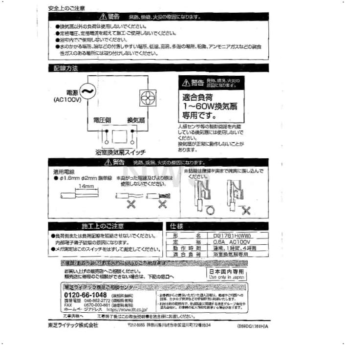 東芝ライテック 東芝 TOSHIBA 浴室換気扇タイマースイッチ ニュー