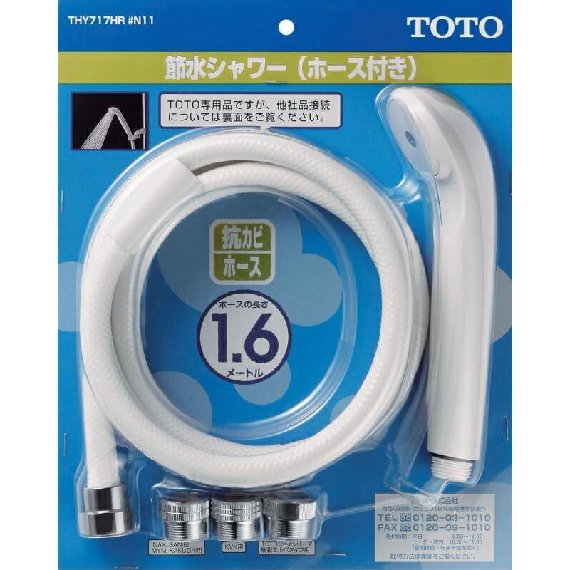 TOTO　シャワーヘッド　ホース TOTO ホース付節水シャワーヘッド 節水シャワーホースセット THY717HR