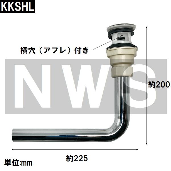 小松化成 純正在庫品 ユニットバス 洗面器用排水交換部材一式L型 KKSHL