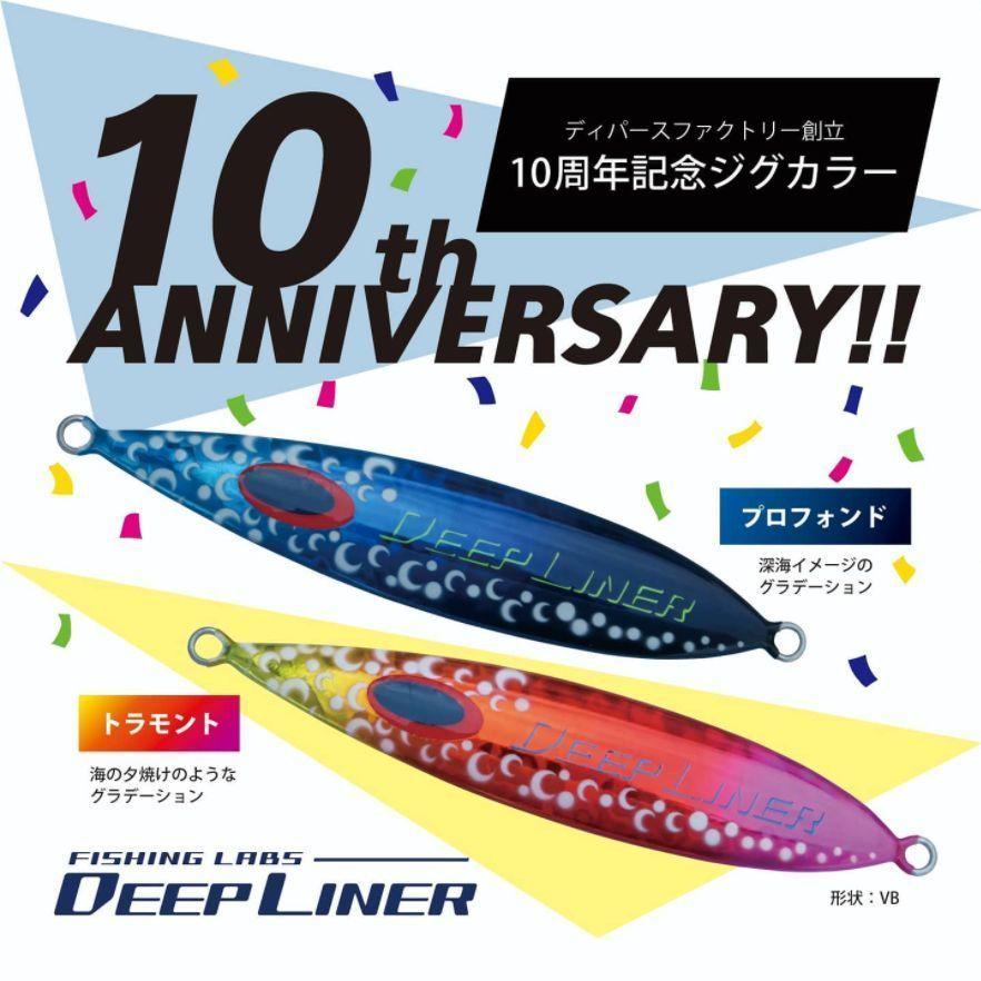 スロースキップVib300g400g500g6本セット ディープライナー DEEPLINER スロースキップ Vib300g 10周年記念限定