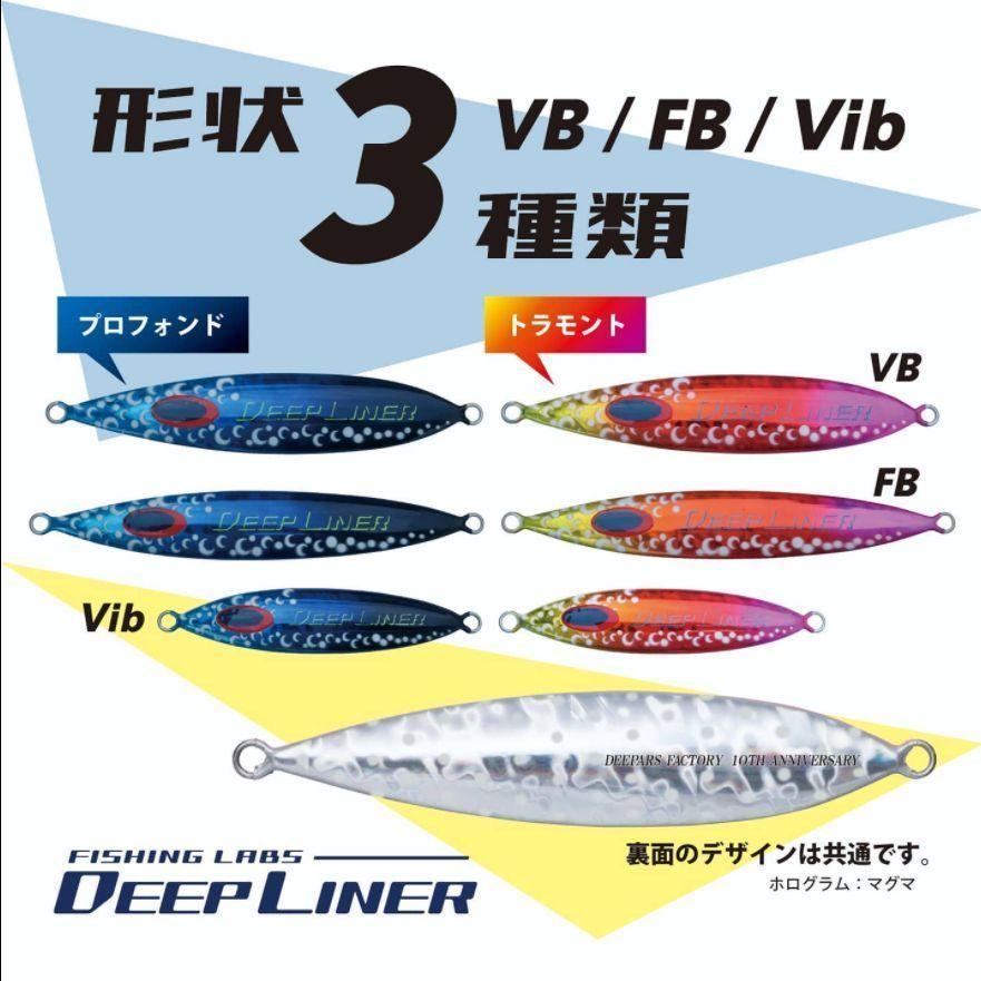 ディープライナー　vib ・スピンドルN ディープライナー DEEPLINER スロースキップ Vib300g 10周年記念限定