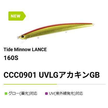 タイドミノーランス160S 北海道限定品 デュオ DUO : NorthCastヤフー店