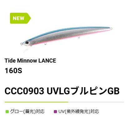 タイドミノーランス160S 北海道限定品 デュオ DUO : NorthCastヤフー店