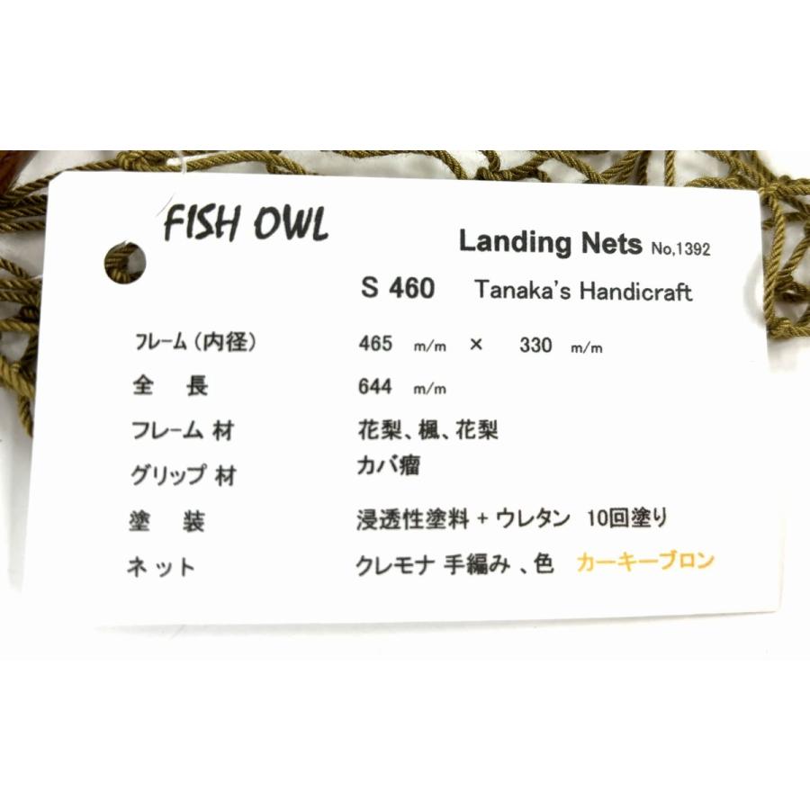 FISH-OWL ハンドメイドネット S460 No1392 フィッシュオウル｜northcast｜02