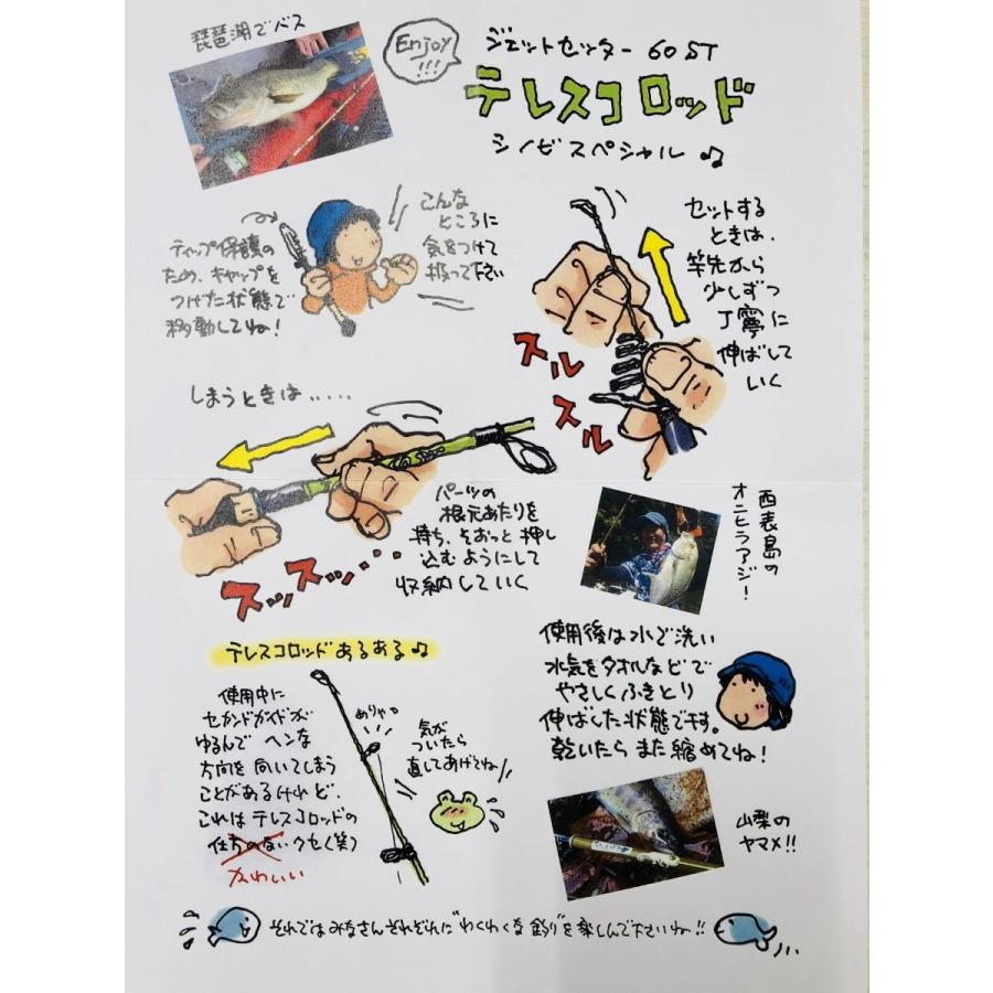 冒険用品 ジェットスロウ / Jet Setter 60ST SHINOBI SPECIAL