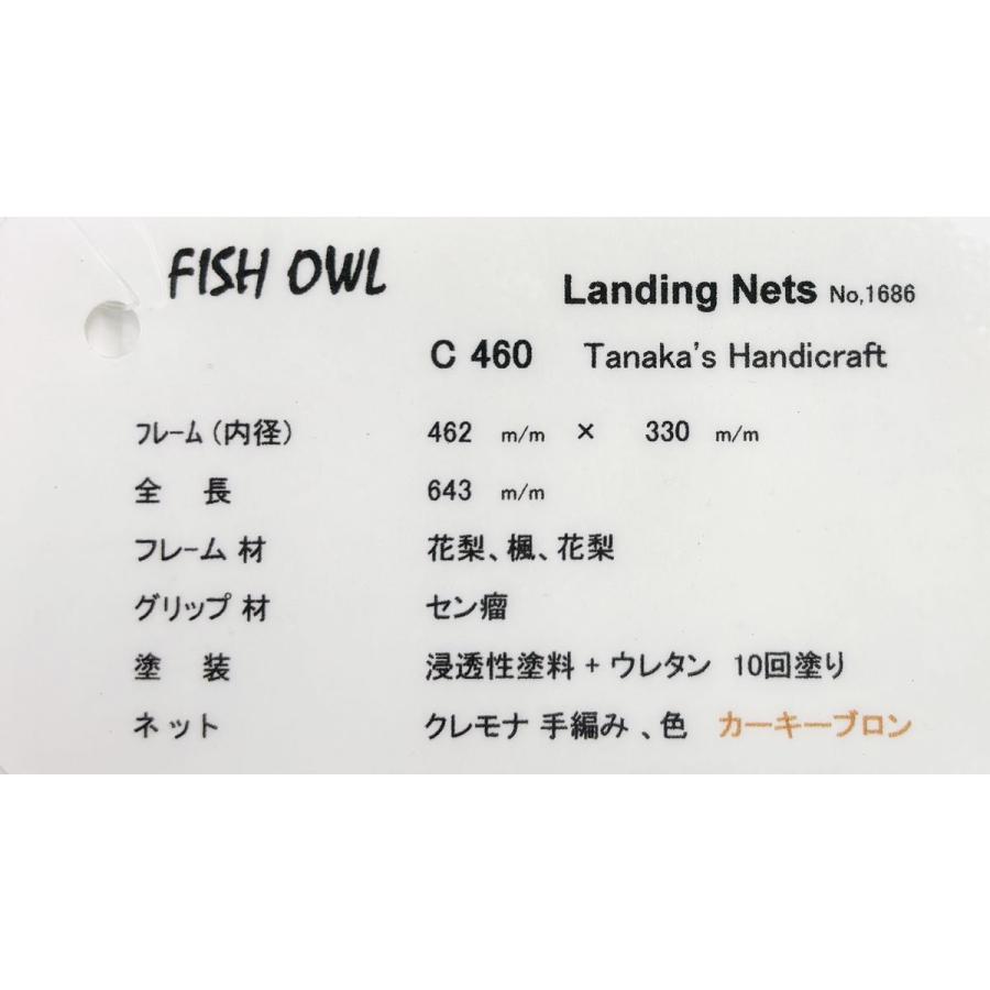 FISH-OWL C460 No1686 ハンドメイドネット フィッシュアウルの画像
