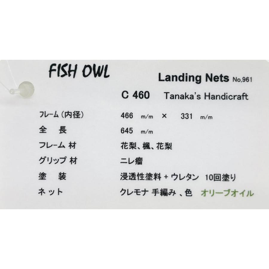 FISH-OWL C460 No961 ハンドメイドネット フィッシュアウルの画像