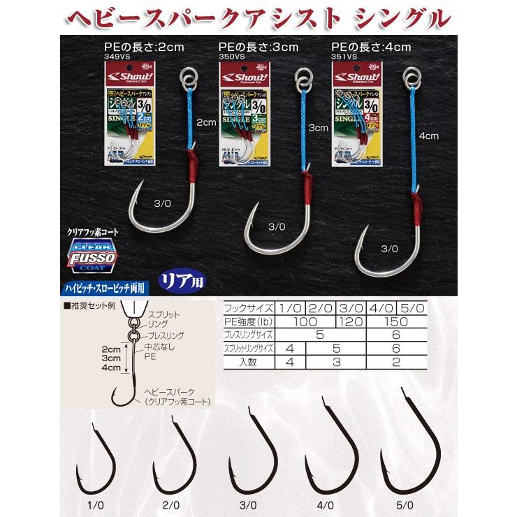 Shout シャウト ヘビースパークアシストシングル フックサイズ 1 0 349vs Northcastヤフー店 通販 Yahoo ショッピング