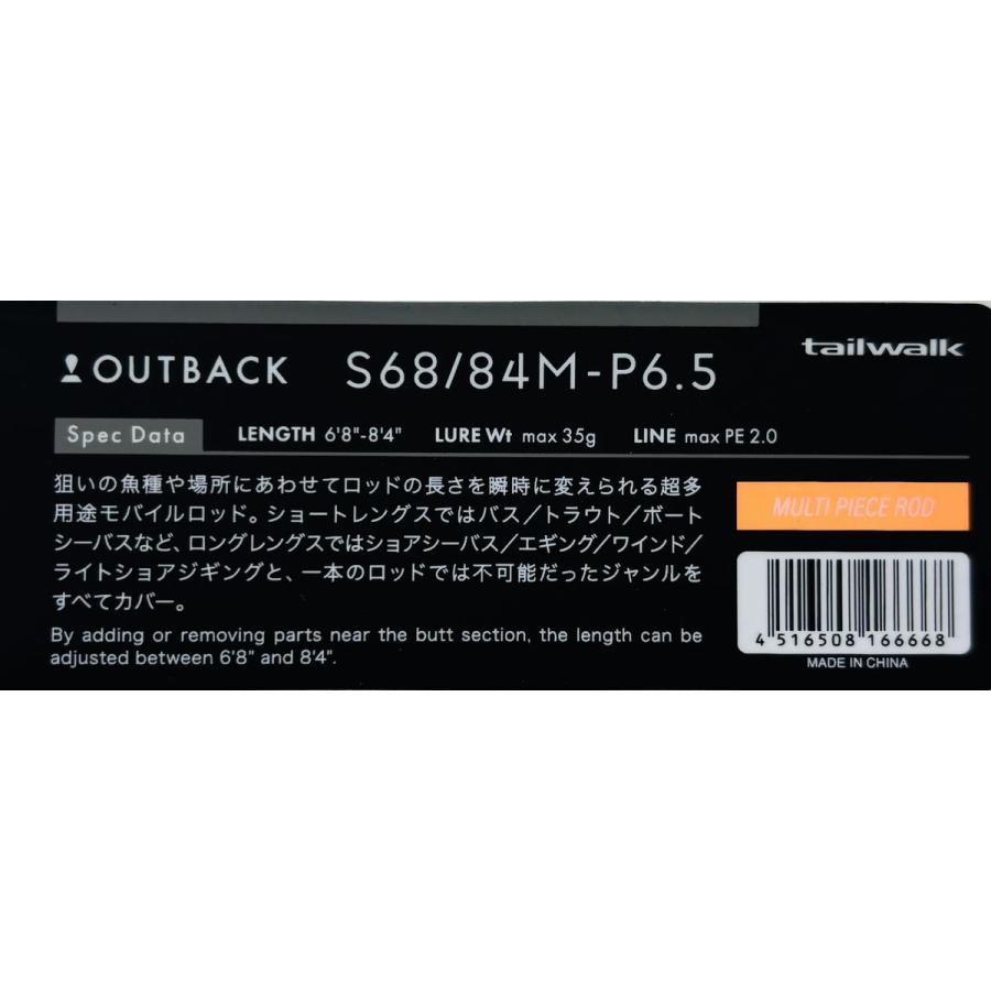 送料無料 テイルウォーク 25アウトバック S68/84M-P6.5 パックロッド