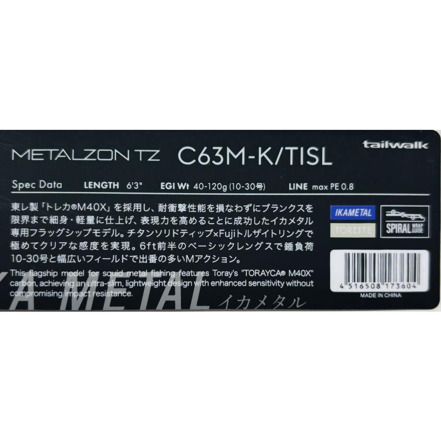 テイルウォーク メタルゾンTZ C63M-K/TISL イカメタルロッド tailwalk