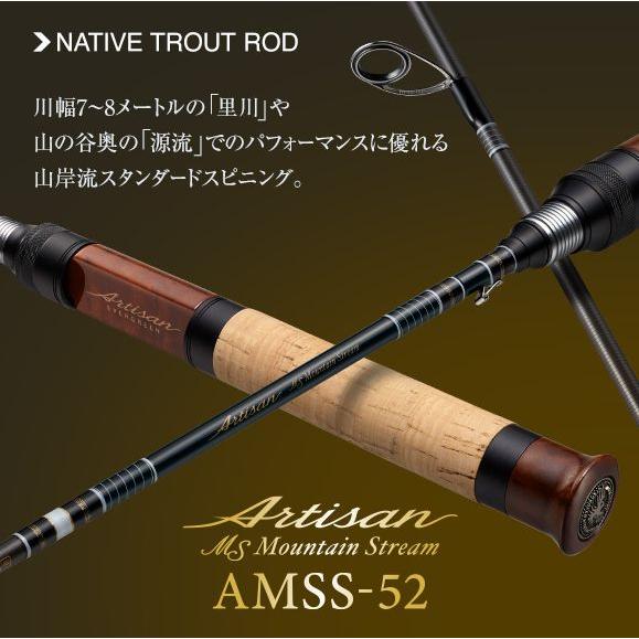 新発売特別価格！エバーグリーン AMSS-52 アルチザンマウンテンストリーム_2