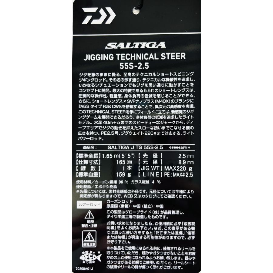 DAIWA（ダイワ） ソルティガ J TECHNICAL STEER 55S-2.5 スピニング