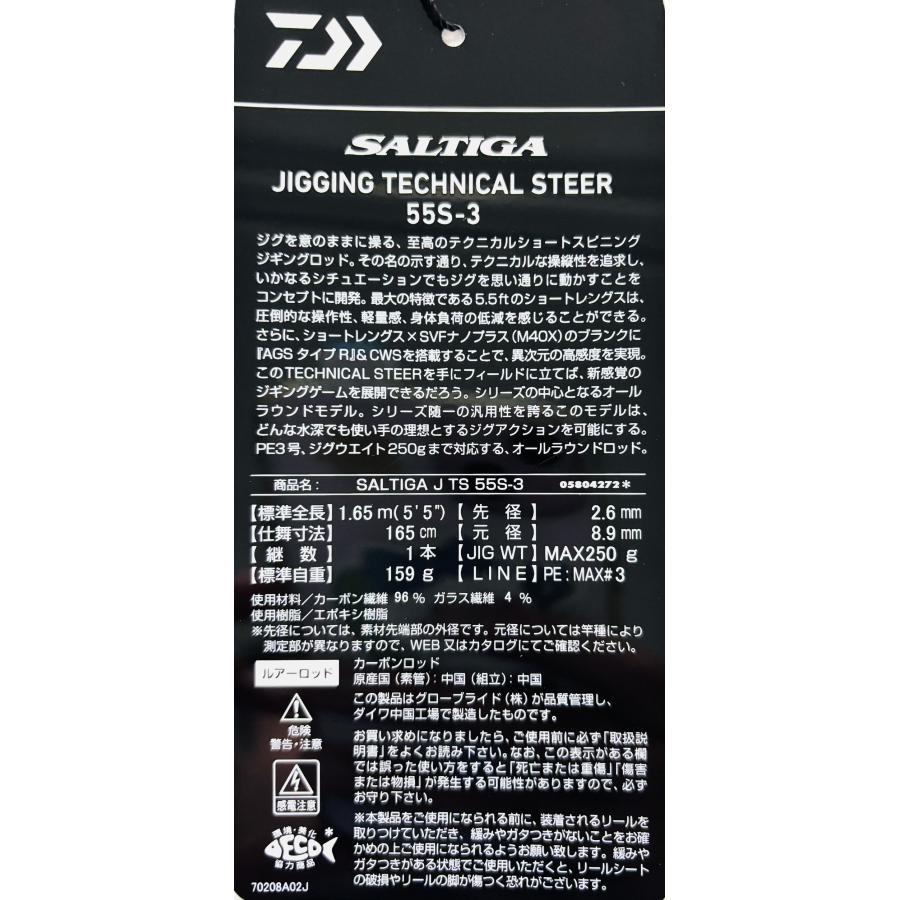 DAIWA（ダイワ） ソルティガ J TECHNICAL STEER 55S-3 スピニング