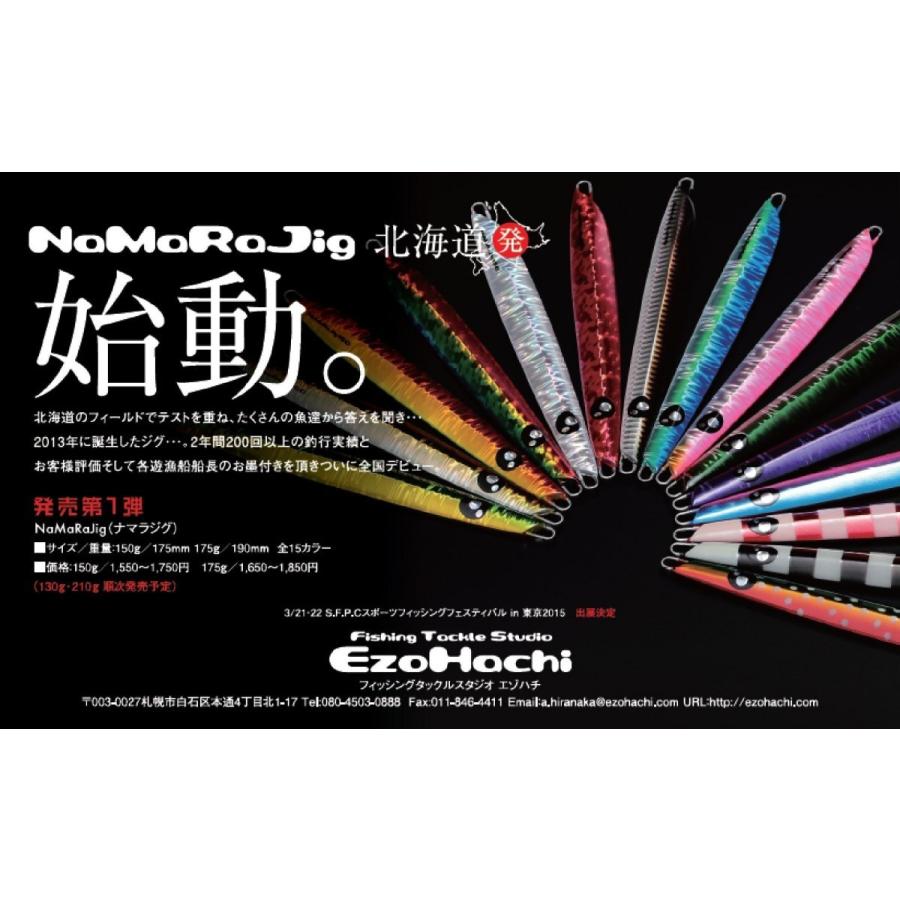 エゾハチ なまらじぐ350g #10 グリーンシルバーグローベリー NaMaRaJig
