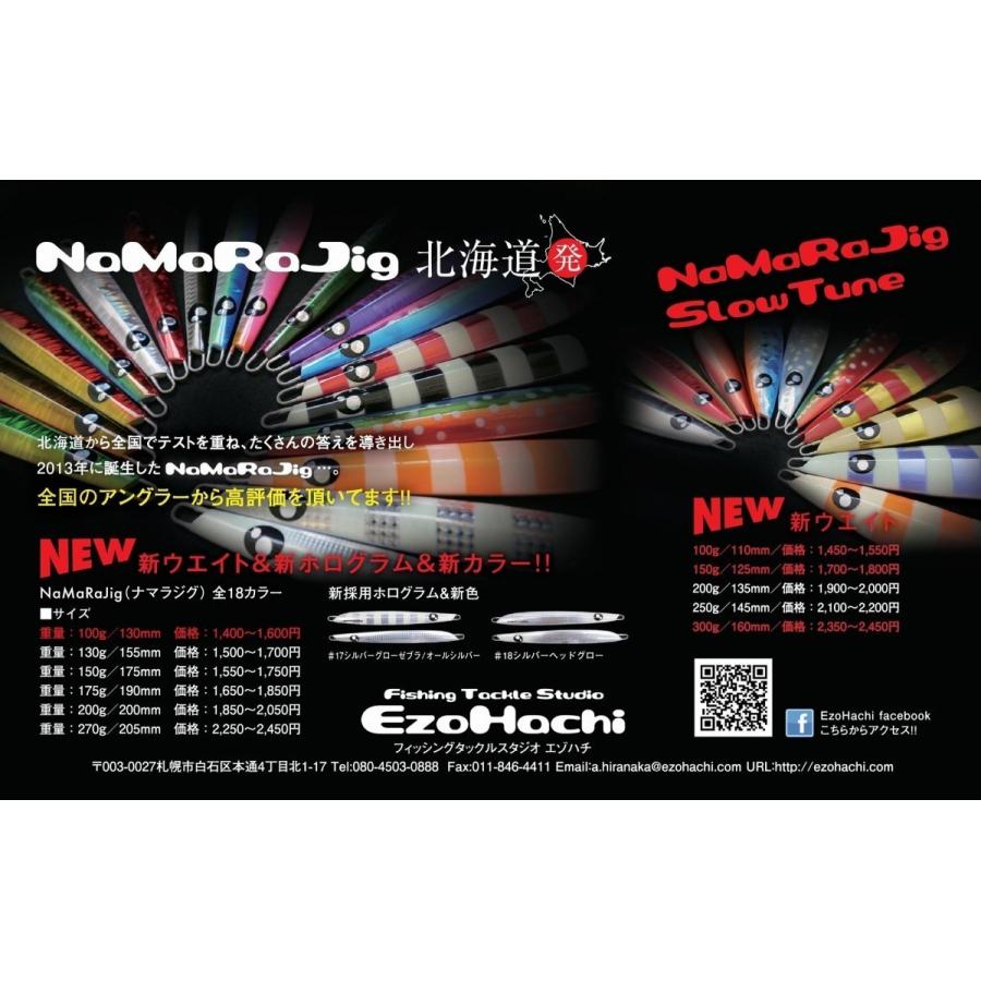 エゾハチ ナマラジグ175g 2025年限定サクラマスカラー #IB26 サクラ