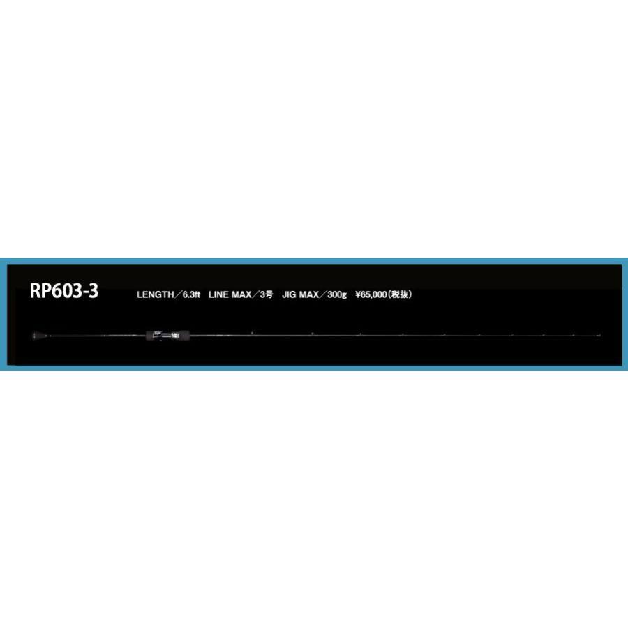 レイピア RP603-3 RAPIER シーフロアコントロール SFC レイピア RP603-3 RAPIER シーフロアコントロール SFC