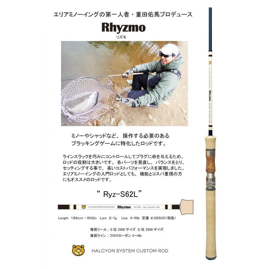 HAL ハルシオンシステム / Rhyzmo リズモ Ryz-S62L : 457127850852 