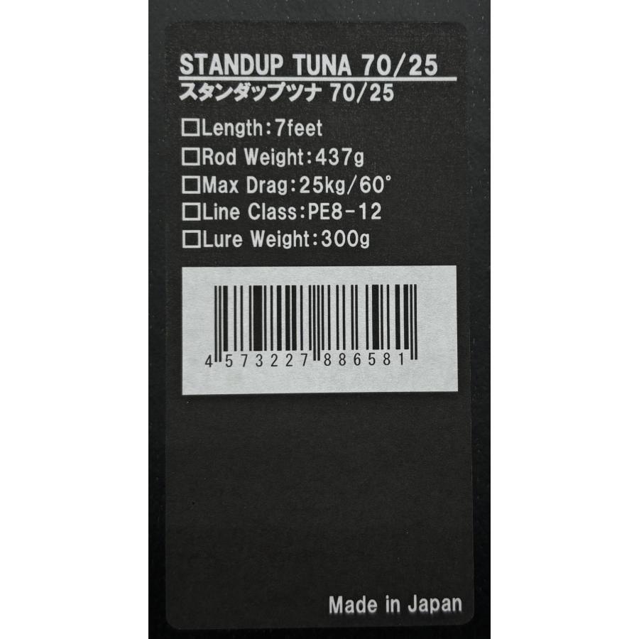 CBONE スタンダップツナ ST70/25 シービーワン オフショア