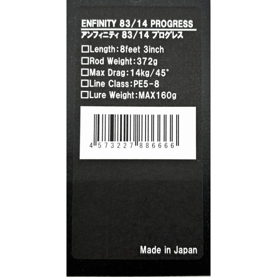 未使用 cbone シービーワン アンフィニティ 83/14 プログレス CB ONEアンフィニティ83/14‐PROGRESS - シマヤ釣具