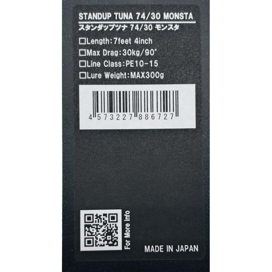CBONE スタンダップツナ 74/30モンスタ シービーワン オフショア