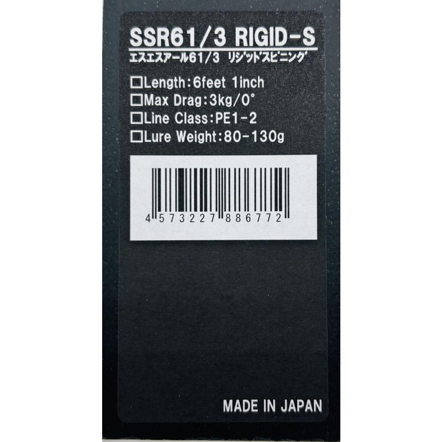 CBONE SSR613RIGID-S スピニング シービーワン : NorthCastヤフー店