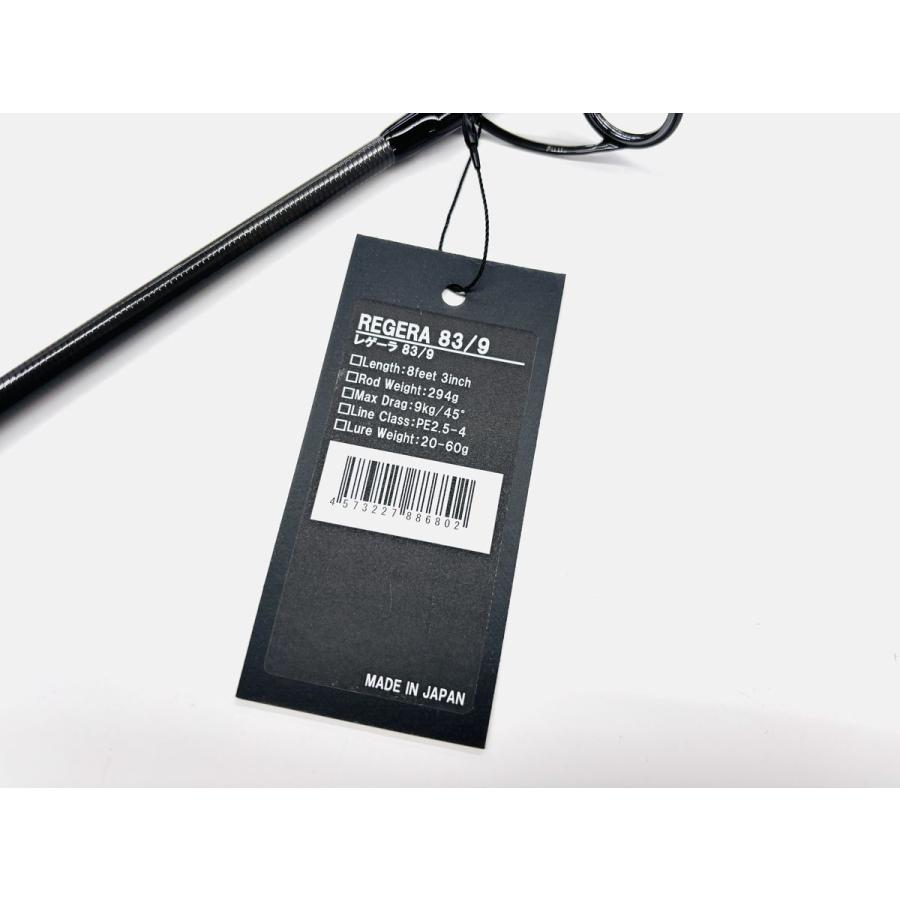 CBONE レゲーラ83/9 REGERA83/9 オフショアキャスティングロッド