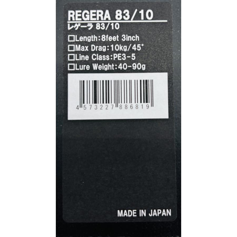 CBONE レゲーラ83/10 REGERA83/10 オフショアキャスティングロッド
