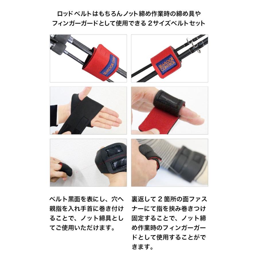 SFC シーフロアコントロール / ノット&ロッドベルト : NorthCastヤフー